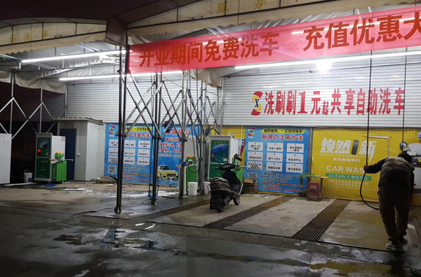江西赣州洗刷刷自助洗车网点