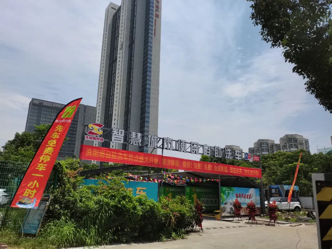 【浙江-宁波】宁波大型自助洗车广场正式开业！来即送免费洗车，更有多重充值好礼相送！
