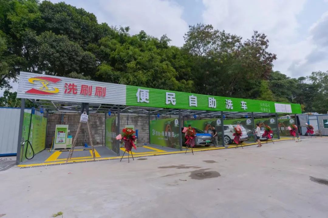 深圳市洗刷刷自助洗车广场（杉禾科技路店）