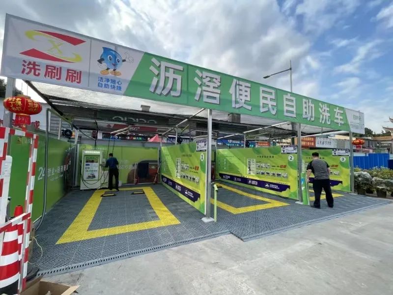 广州市洗刷刷自助洗车站点（沥滘店）