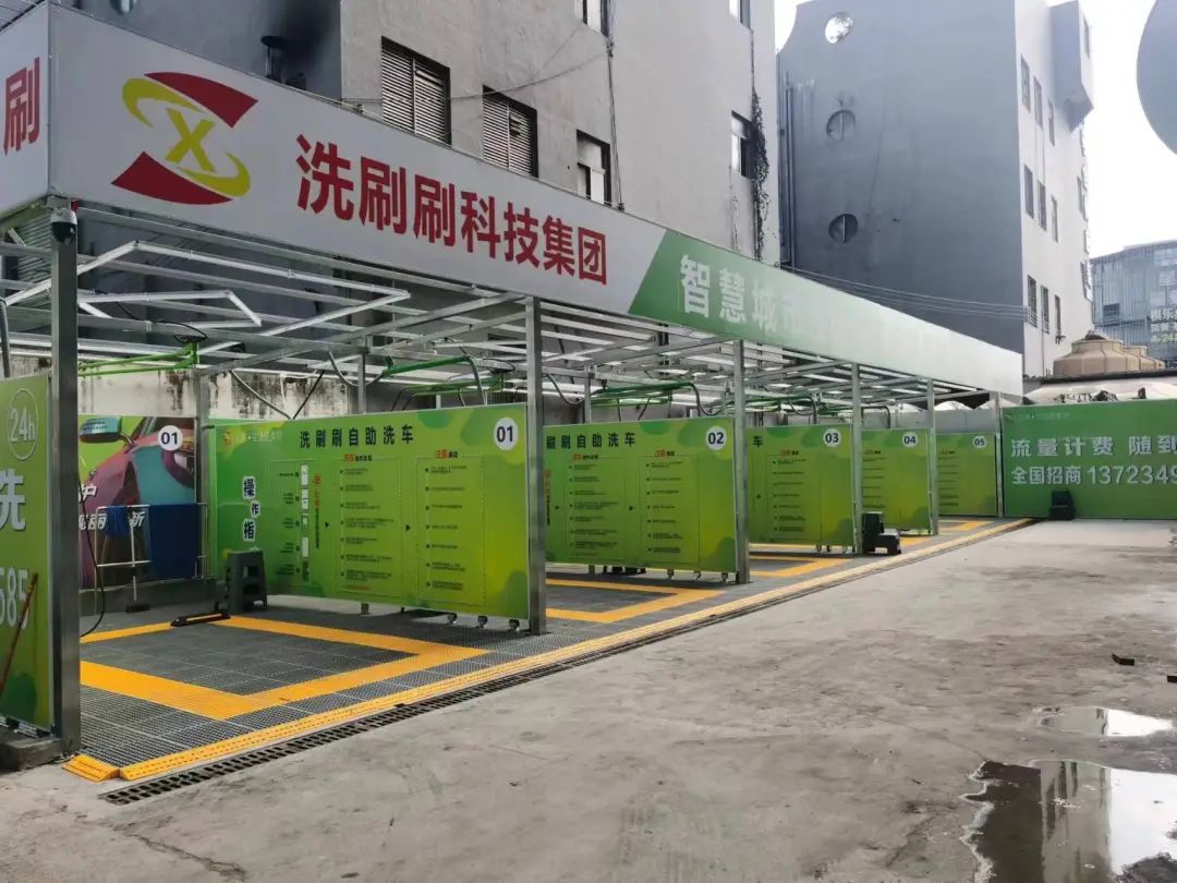 深圳市洗刷刷自助洗车广场（福围店）