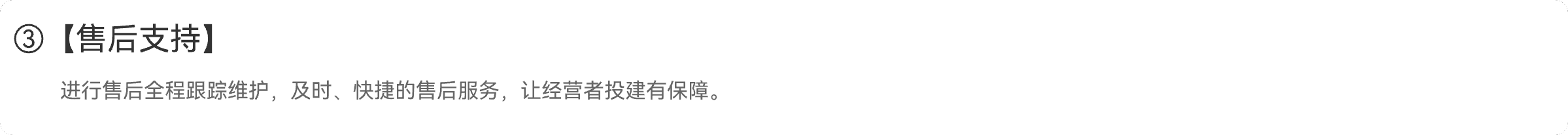 售后支持