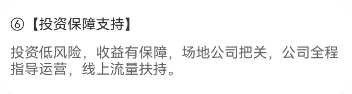 投资保障支持