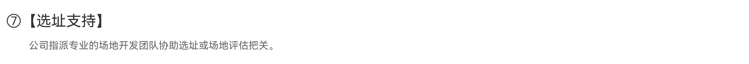 选址支持